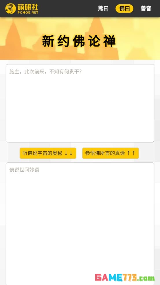 新佛曰翻译在线版截图3