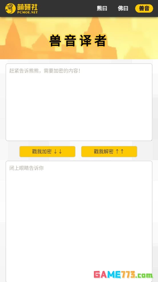 新佛曰翻译在线版截图1
