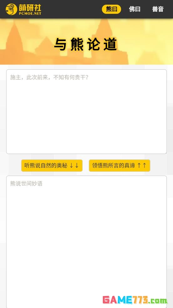 新佛曰翻译在线版截图4