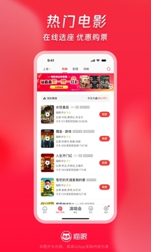 猫眼app下载安装免费版截图4