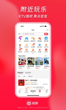 猫眼app下载安装免费版截图2