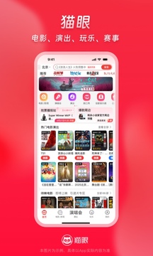 猫眼app下载安装免费版截图3