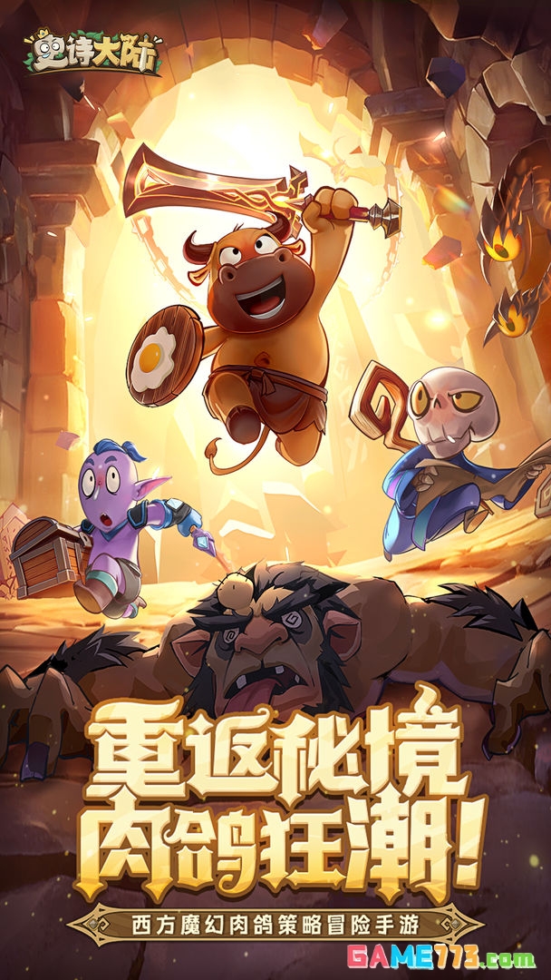 史诗大陆0.1折版手机版下载截图1