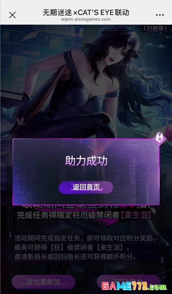 《无期迷途》猫眼三姐妹联动攻略