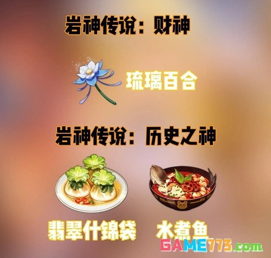 《原神》璃玥岩游记隐藏成就达成攻略