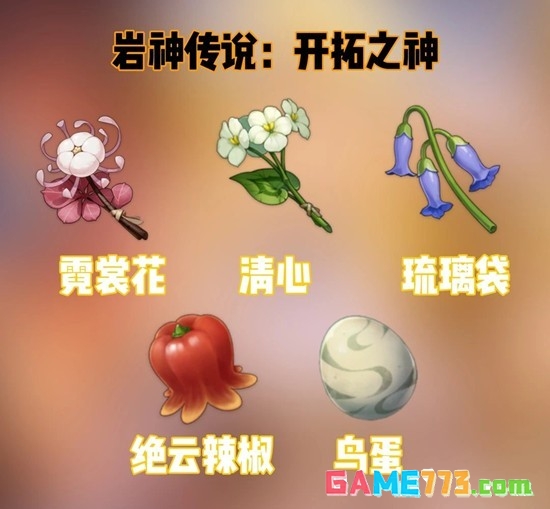 《原神》璃玥岩游记隐藏成就达成攻略