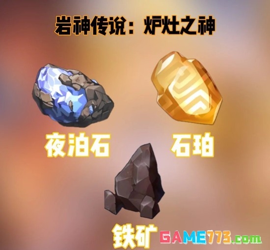 《原神》璃玥岩游记隐藏成就达成攻略