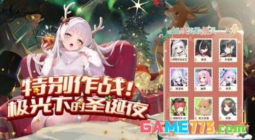 拂晓全新圣诞版本开启 与舰船们一起点亮圣诞极光