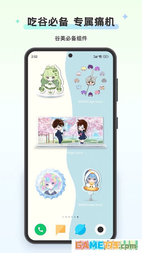 组件岛widgetisland免费版下载截图3