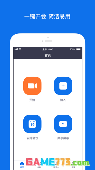 Zoom安卓版免费版下载截图1