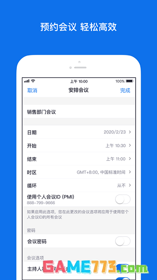 Zoom安卓版免费版下载截图3
