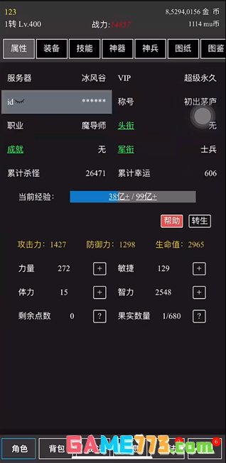 天天放置官方下载