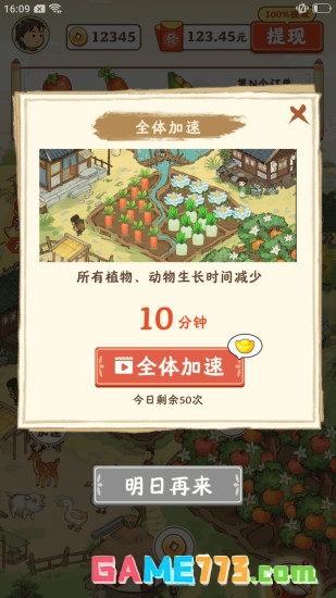 幸福家园无限版截图3