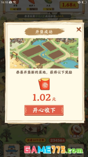 幸福家园无限版截图2