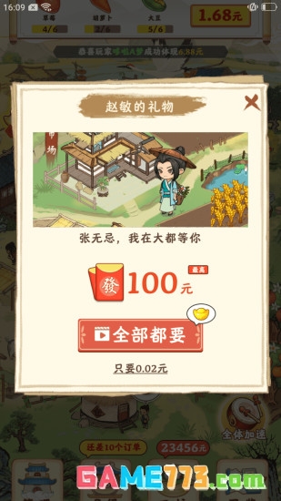 幸福家园无限版截图1