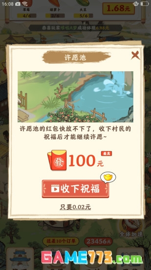 幸福家园无限版截图4