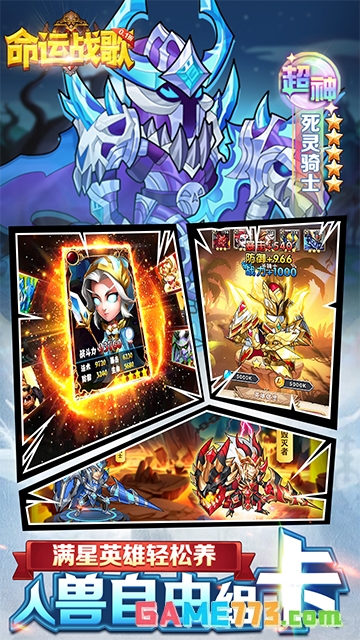 命运战歌免费版截图2