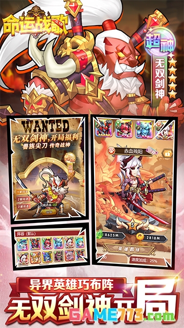 命运战歌免费版截图4