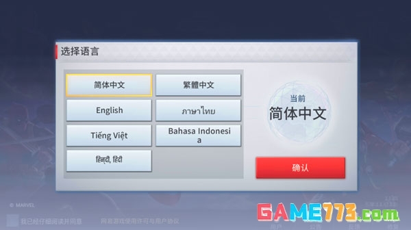 漫威超级战争国际服截图1