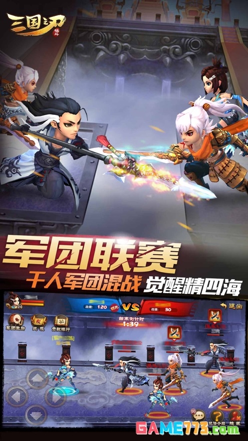 三国之刃安卓最新版本截图3