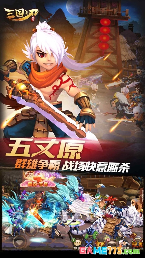 三国之刃安卓最新版本截图2