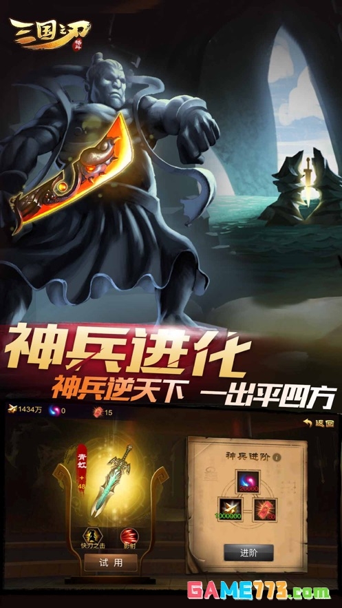 三国之刃安卓最新版本截图1