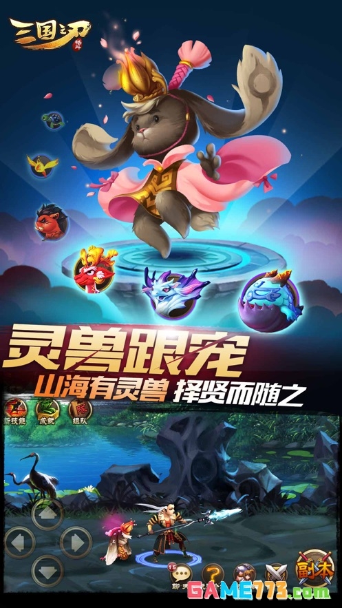 三国之刃安卓最新版本截图4