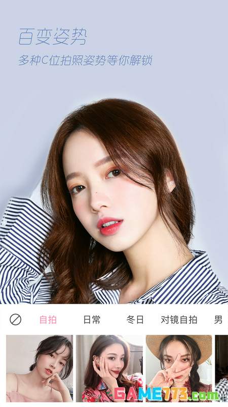 轻颜相机安卓版截图2