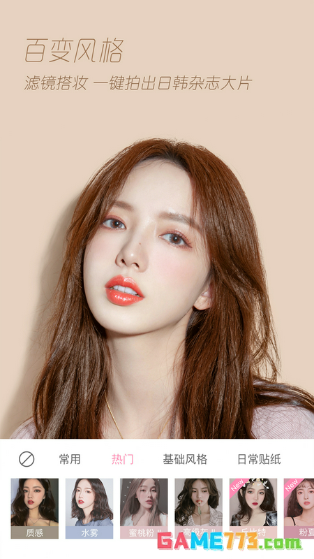 轻颜相机安卓版截图3