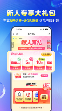 中国移动app下载安装2024最新版截图3