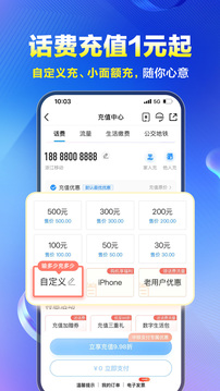 中国移动app下载安装2024最新版截图2