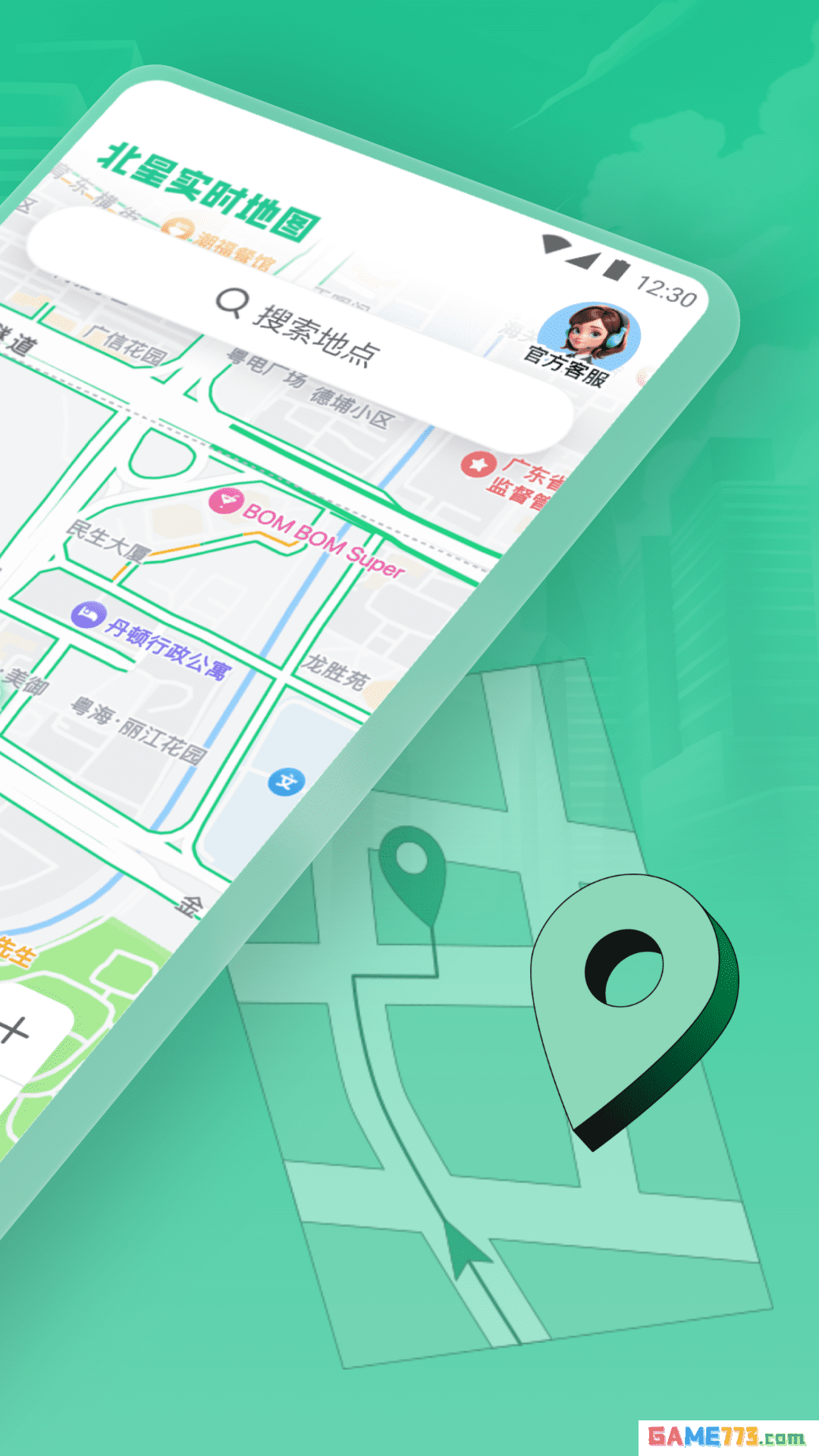 北星实时地图app截图1