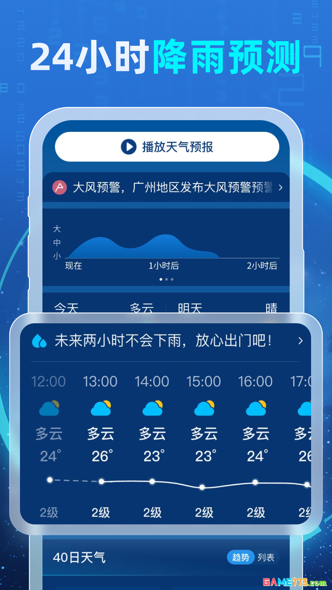 5G实况天气报最新软件下载截图3