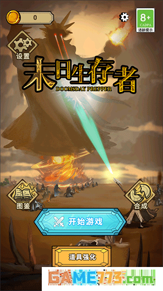 末日生存者手机版免费下载安装截图3