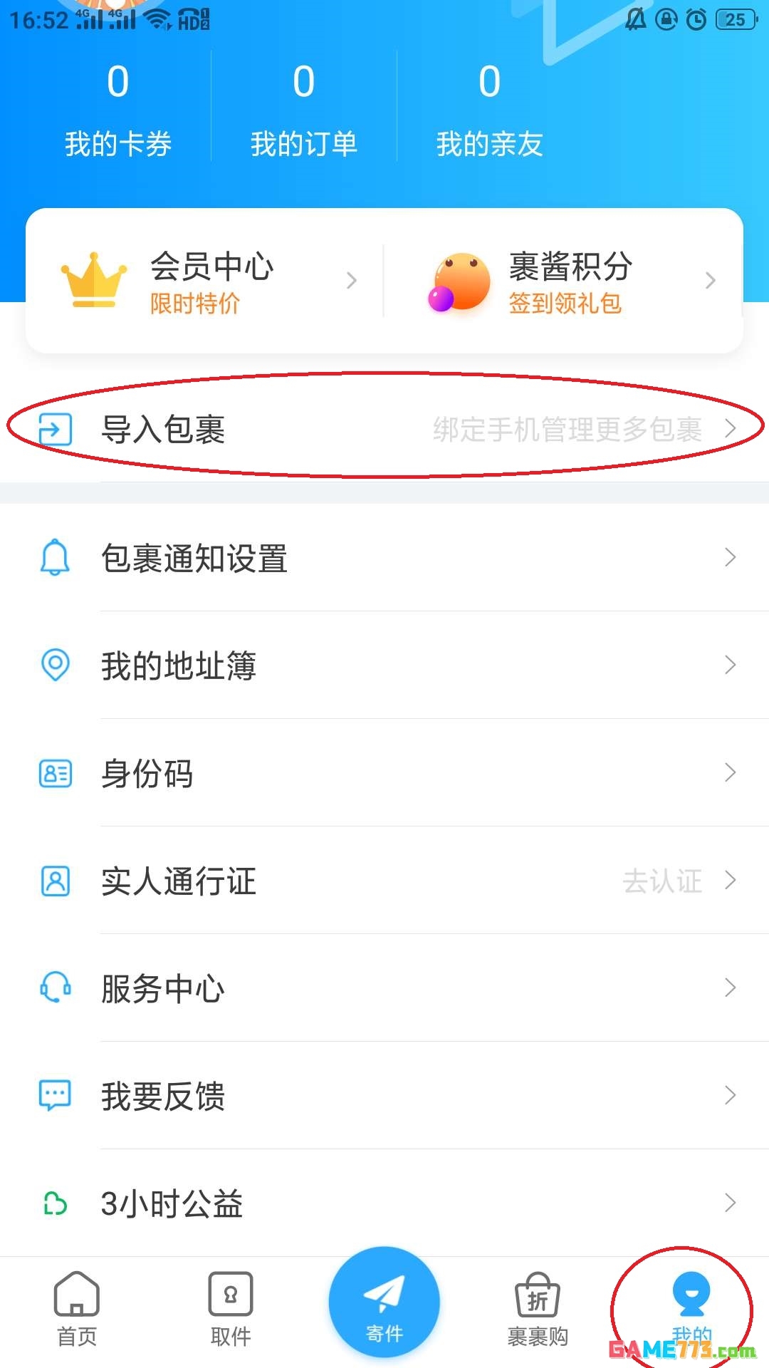 菜鸟裹裹怎么修改预留的手机号码