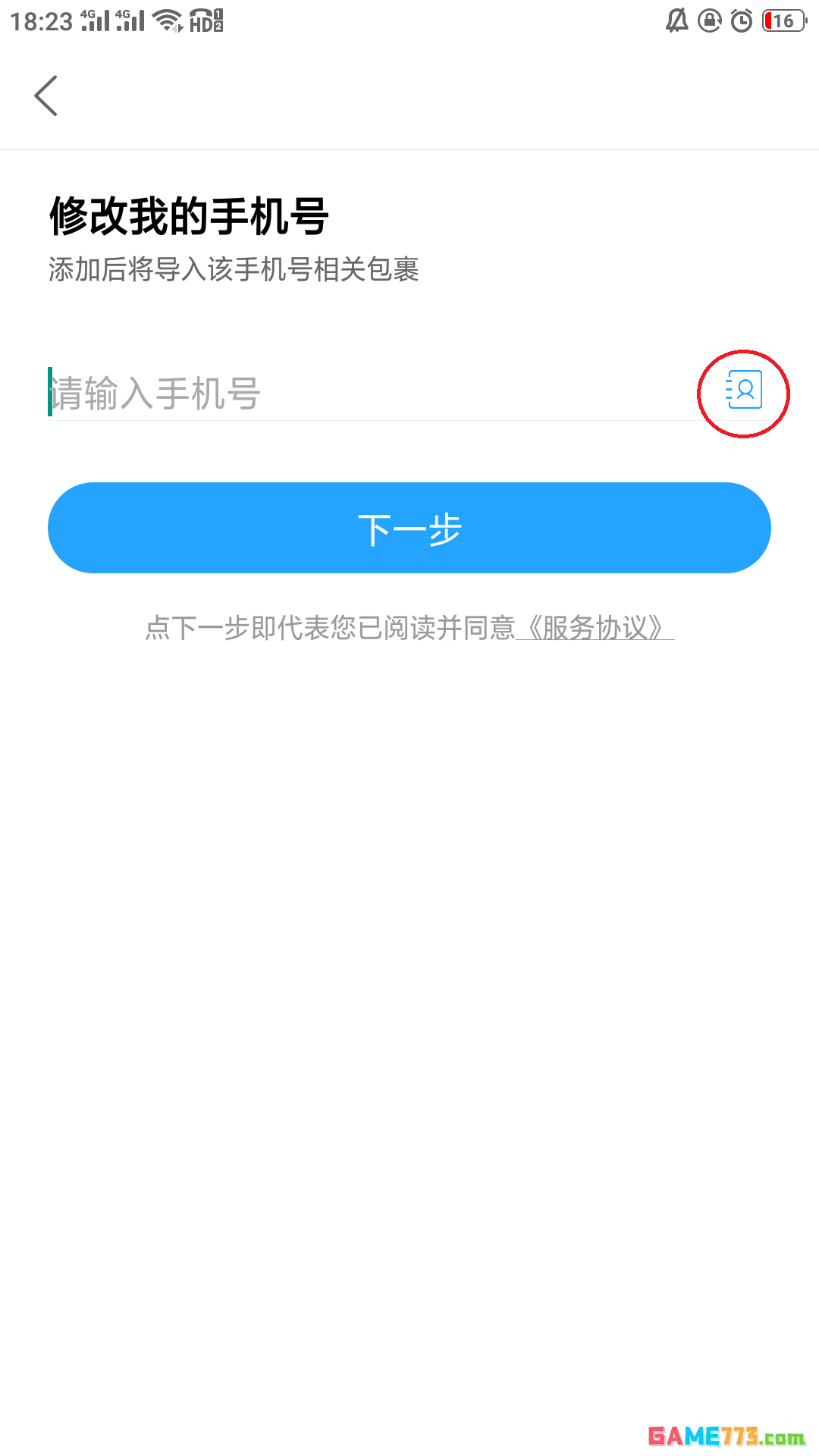 菜鸟裹裹怎么修改预留的手机号码