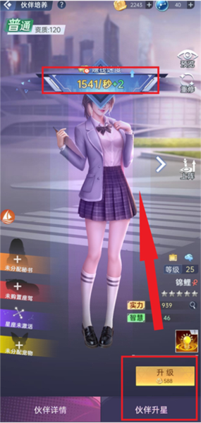 心动女友新手攻略图片6