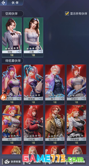 心动女友新手攻略图片5