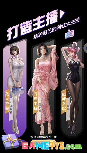 心动女友新手攻略图片1