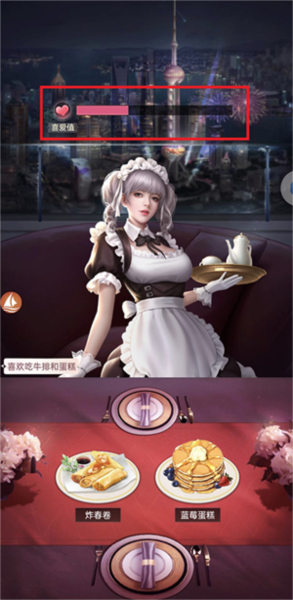 心动女友新手攻略图片7