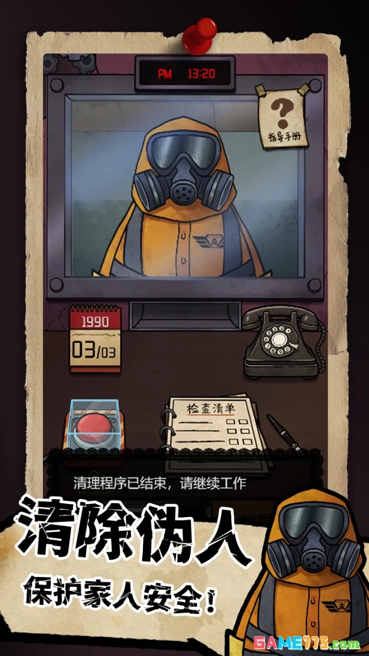 我的邻居是伪人最新版游戏下载截图1