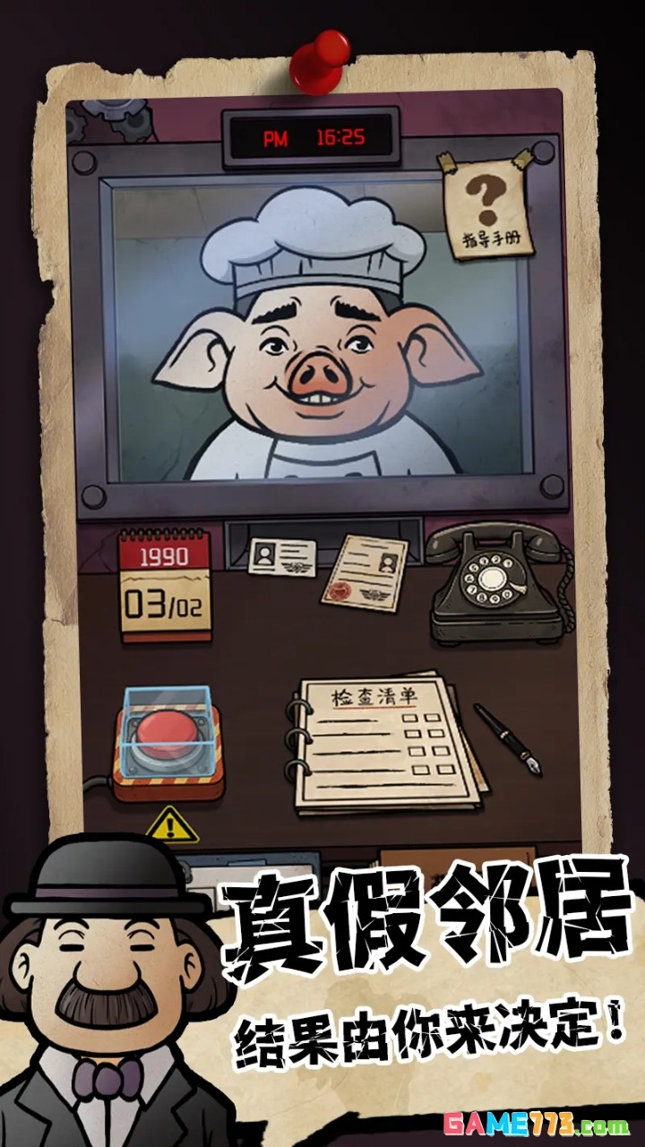 我的邻居是伪人最新版游戏下载截图3