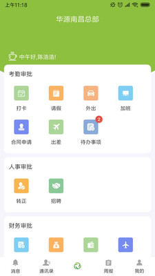 华源办公app下载安装手机版截图3