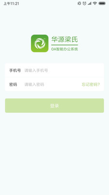 华源办公app下载安装手机版截图1