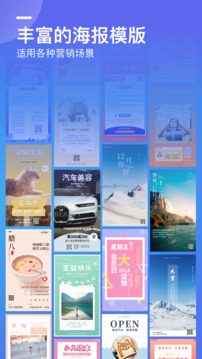 微商海报设计app下载免费版截图2
