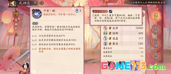 《阴阳师》式神雪域前技能介绍