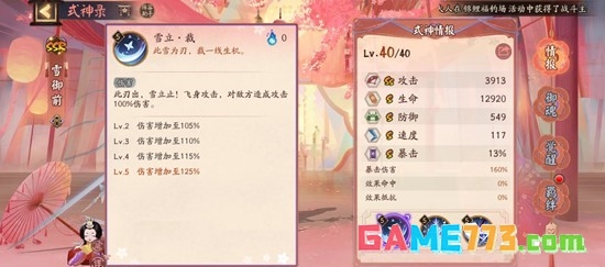 《阴阳师》式神雪域前技能介绍