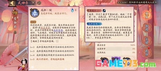 《阴阳师》式神雪域前技能介绍