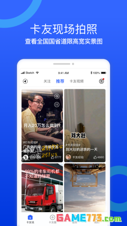 货车宝导航最新版截图2