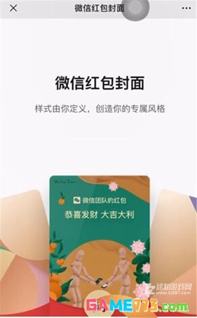 微信红包封面怎么做